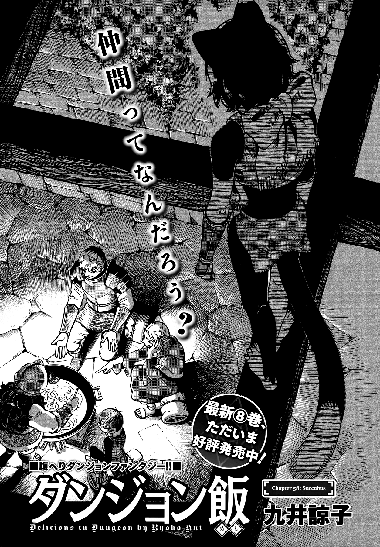 Dungeon Meshi Vol.9-Chapter.58-Succubus Image